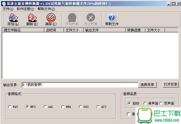 易速全能音频转换器官方版v1.66