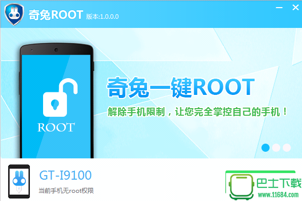 奇兔Root 1.2.3.9