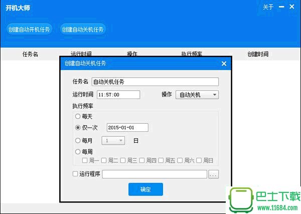 自动开关机软件1.0.11