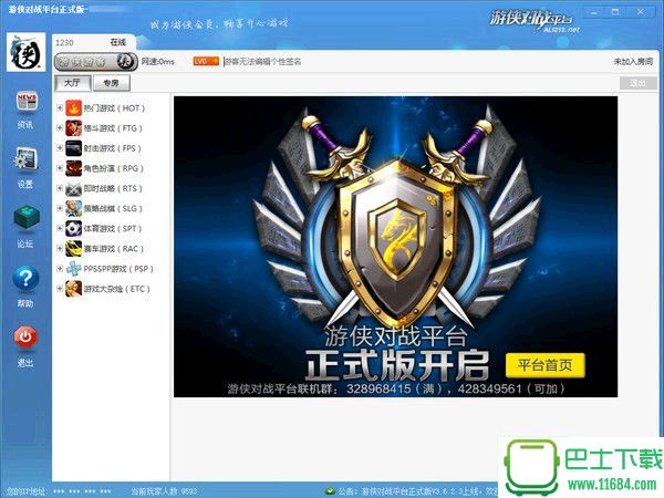 游侠网对战平台beta4.0.0.9