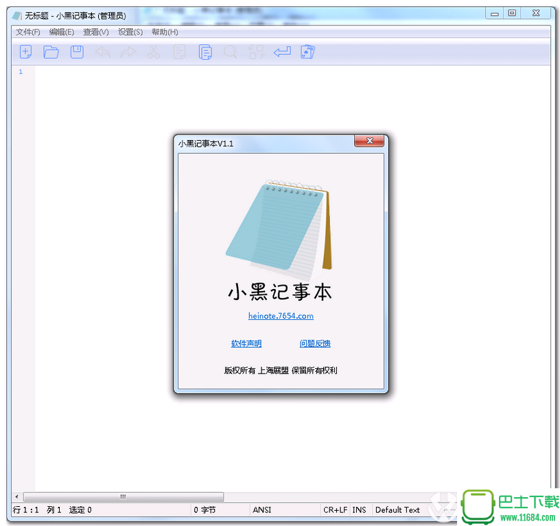 小黑记事本 v2.0