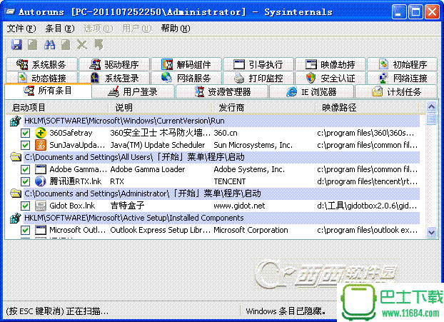 AutoRuns 13.04 中文版