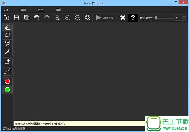 Inpaint(图片去水印)v1.0