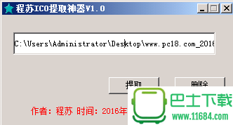 ICO提取工具 v1.0免费版