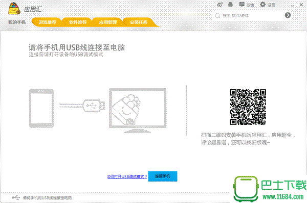 应用汇苹果助手  V1.0.56416 官方版