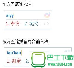东方五笔输入法 | 东方拼音输入法v2.4.1.07111