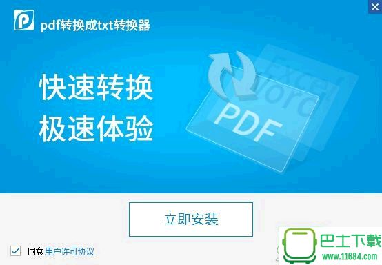 txt转换成pdf转换器 6.2