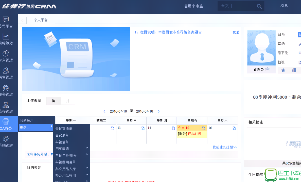 任我行打印管理器 v12.0.0.23