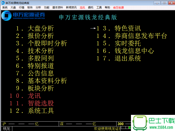 钱龙证券投资分析系统5.80B1148