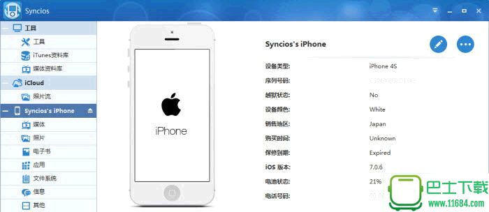 Syncios iOS Data Eraser官方版 v1.1.0