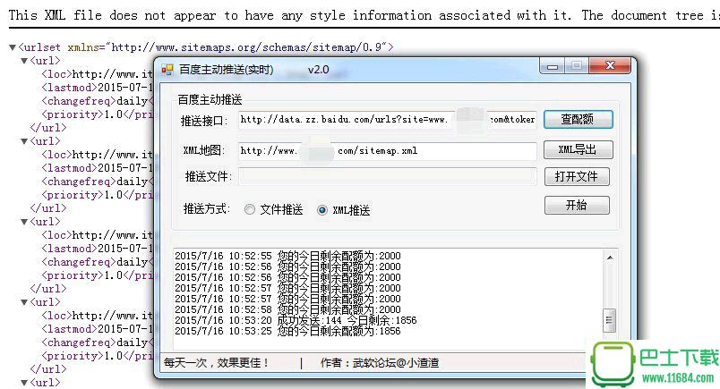 百度主动推送 2.0