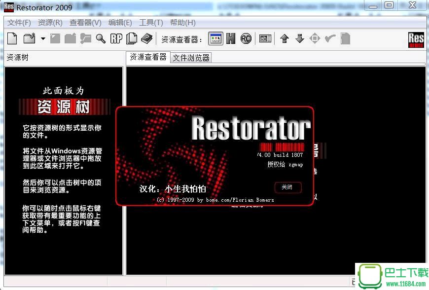 Restorator 2009 1807 Bulid 汉化版