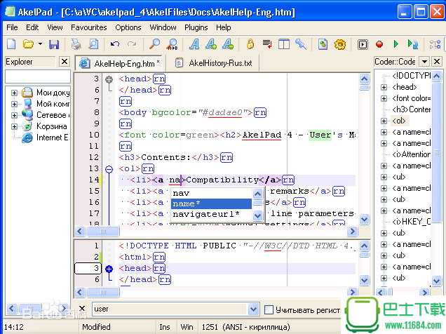 AkelPad 4.9.7 中文版