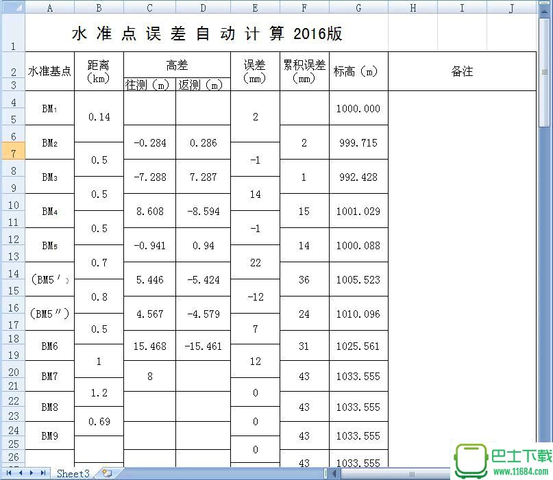 准点时刻表安卓版