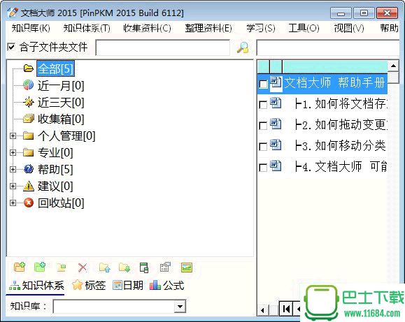 pinpkm 6.2.0.48免费版