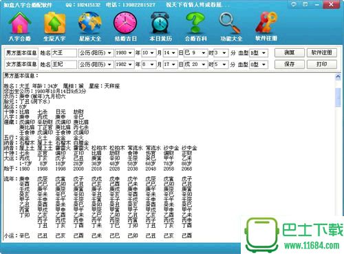 八字抽签手机版