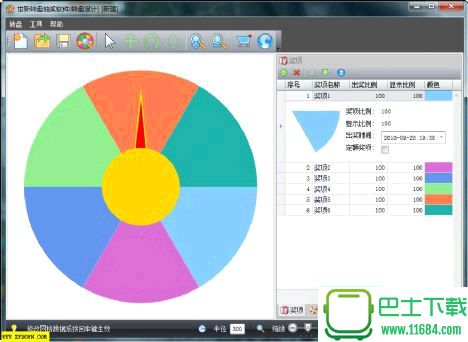 世新转盘抽奖软件 3.9.5