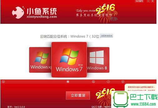 小鱼一键重装系统大师 v5.0