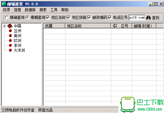 邮编速查  V2.0.0 绿色版