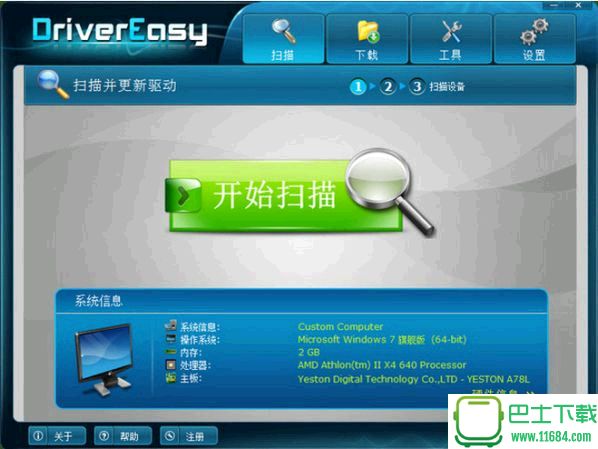 DriverEasy(驱动易) 4.9.12.0 中文版