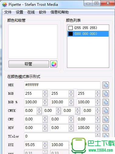 屏幕取色工具绿色版 v1.0