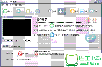 佳佳FLV转换软件9.1.2.0