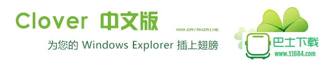 Windows Explorer 资源管理器插件v3.1.5.0911最新版