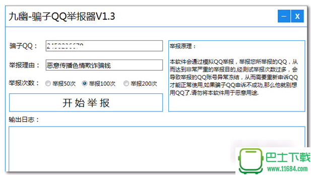 九幽苹果降级工具 1.5.2