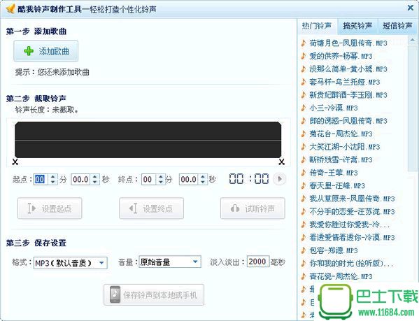 酷我手机铃声制作工具 | 酷我铃声剪辑器2.0