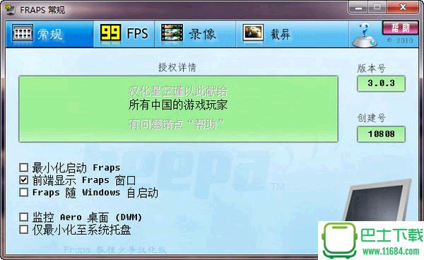 Fraps 3.4.7汉化版