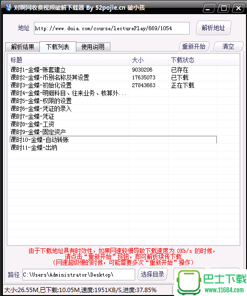 对啊免VIP课程解析插件免费版 v1.0