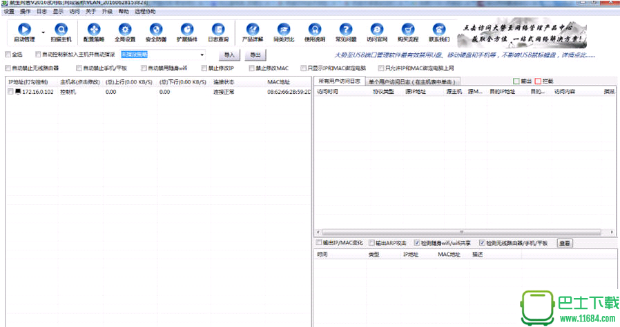 聚生网管网络行为管理系统2015