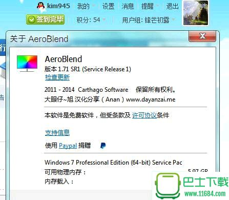 AeroBlend 1.71 汉化版