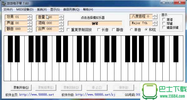 悠悠电子琴模拟软件7.30