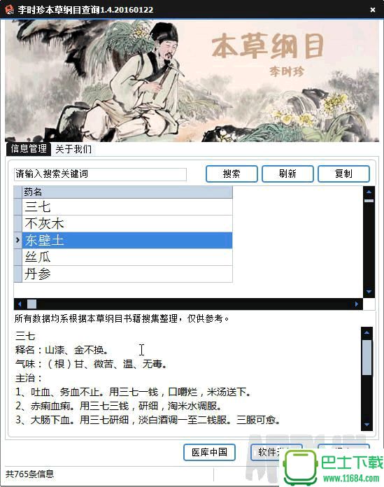 本草纲目电子图文版 1.3.0.0