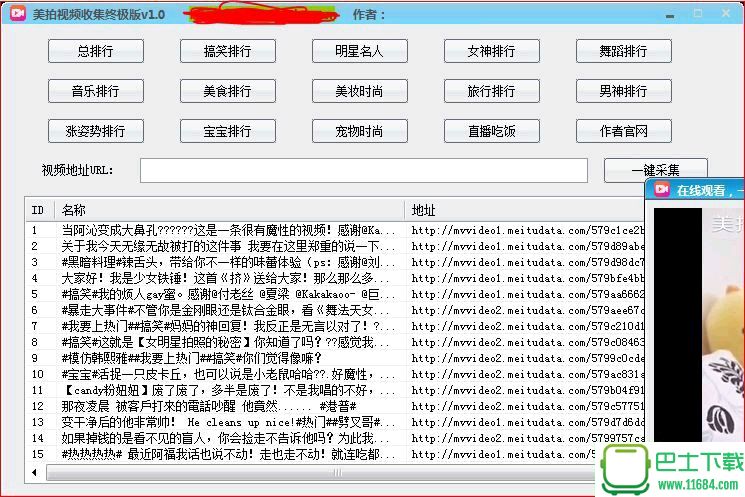 美拍视频收集终极版 v1.0免费版