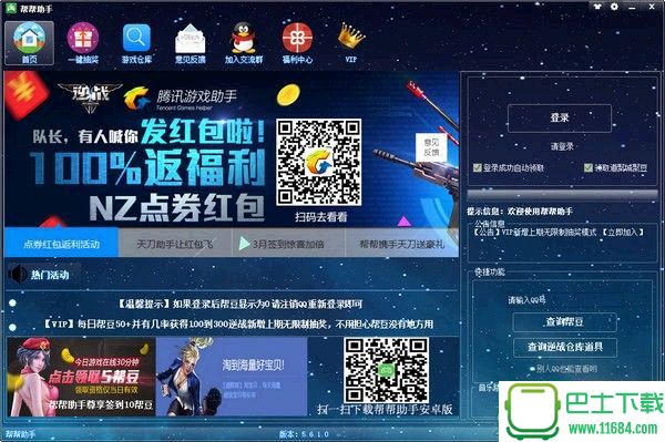 帮帮助手app最新版