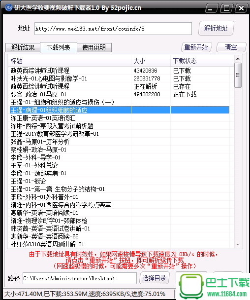 研大医学校全网视频下载器 v1.0