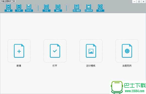 乐蛙主题制作工具 1.0.0