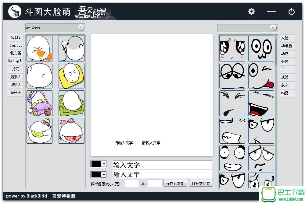 斗图大脸萌最新版 v4.0官方版