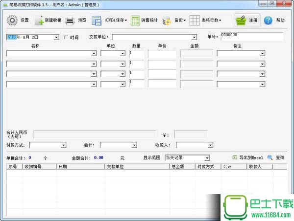 易宏摄像头监控录像软件 v1.3最新版