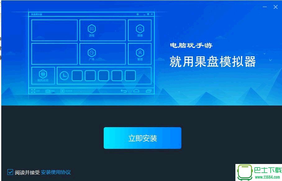 果盘模拟器 v1.3.1