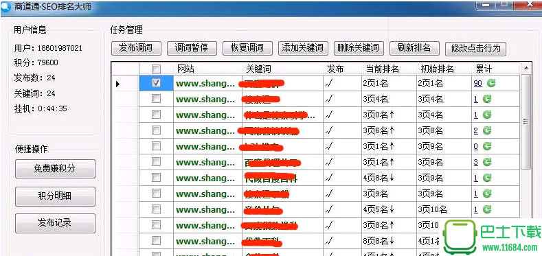 SEO排名优化软件 最新版