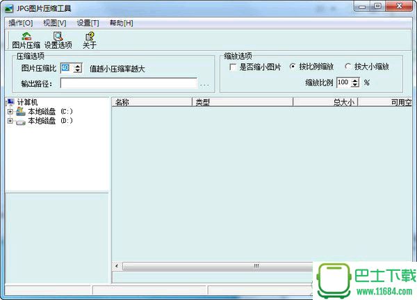 JPG图片压缩工具2.0
