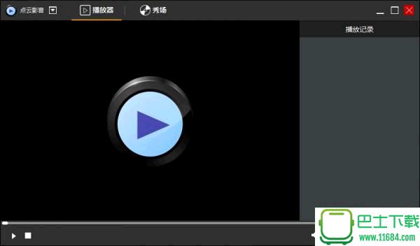 点云影音P2P播放器 v2.1