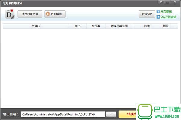 得力PDF转TXT工具1.0.6