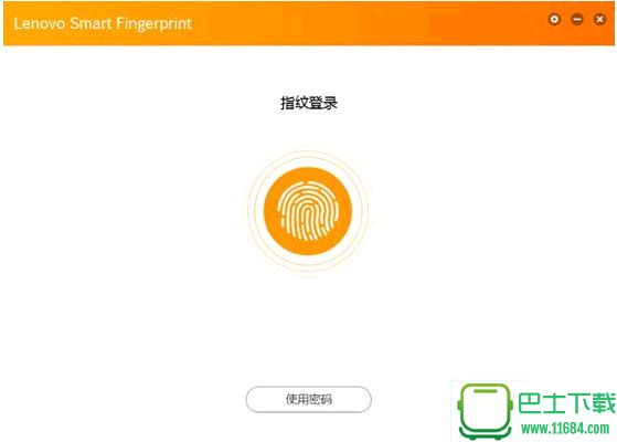 联想指纹功能修复工具官方版 v3.94.1