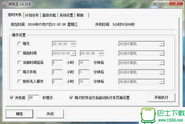 关机王自动定时关机软件1.288