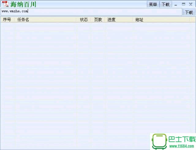 海纳百川文档下载器 2015 v8.0