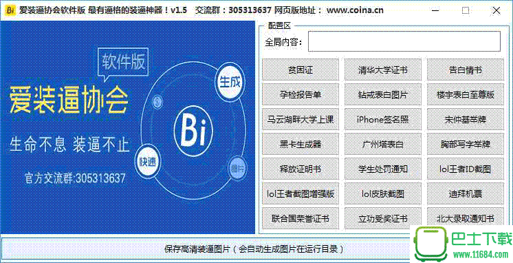 爱装修大师app